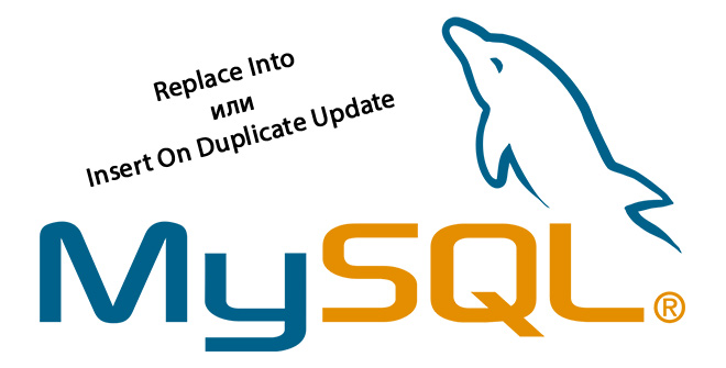 Как вставить или обновить множество данных в MySQL?
