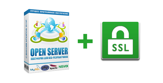 Установка SSL в Open Server и его настройка